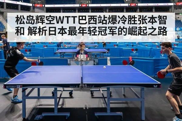 table tennis match