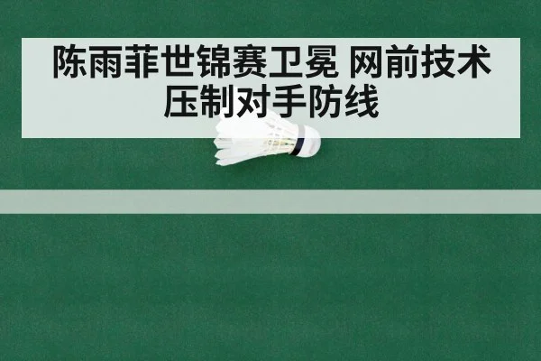 badminton world championship match