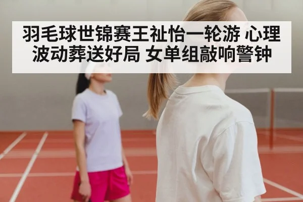 badminton player disappointment court